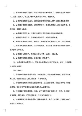 企业复工复产后疫情防控应急方案