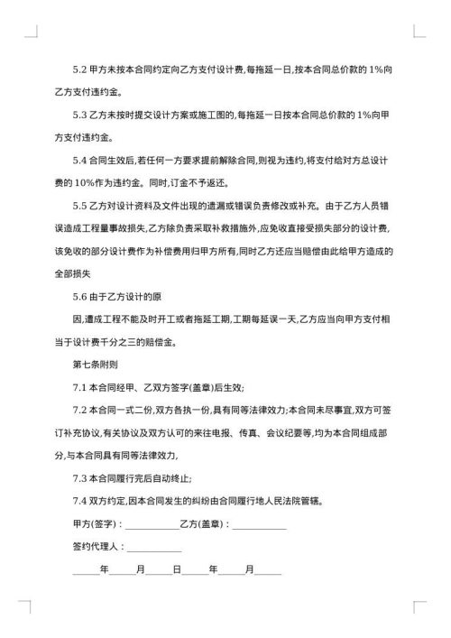 关于装饰装修设计合同
