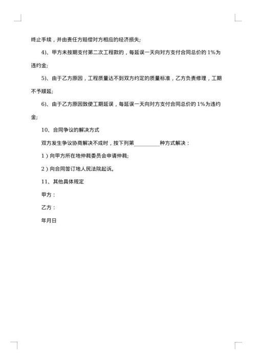 个人别墅装修合同