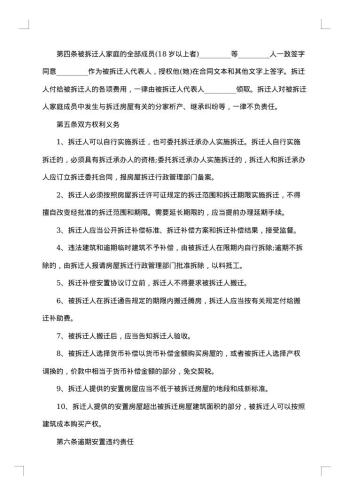 房屋拆迁补偿回迁择房协议书