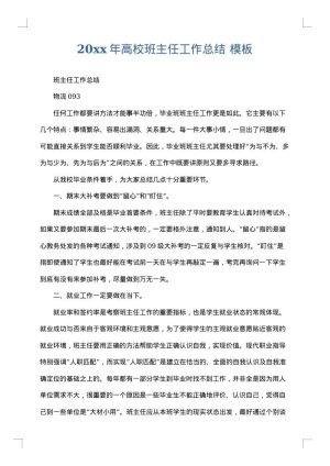 2025年高校班主任工作总结