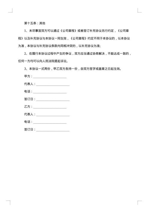 项目合作协议书
