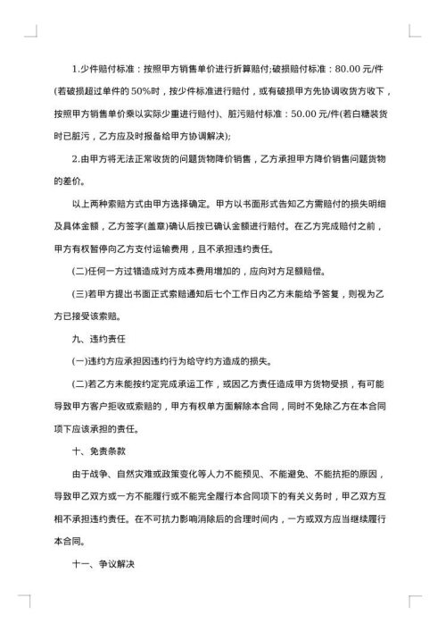 水路运输合同