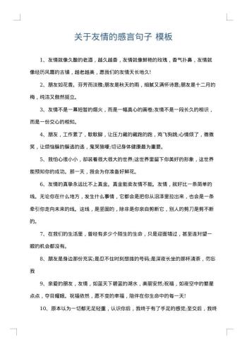 关于友情的感言句子