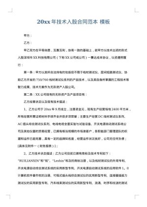 2025年技术入股合同范本