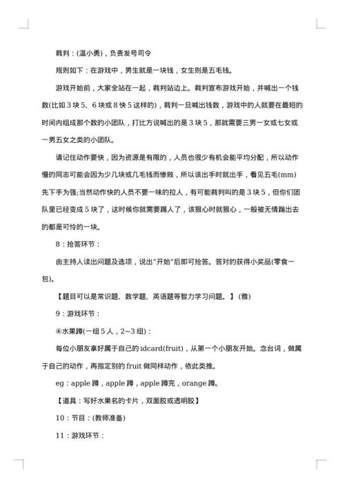 班级圣诞节活动策划模板