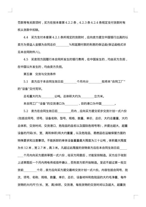 进口合同书