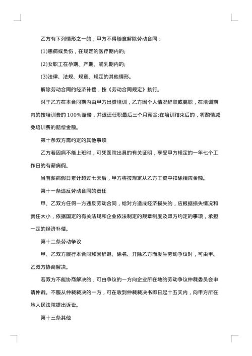 企业工程师聘用协议书
