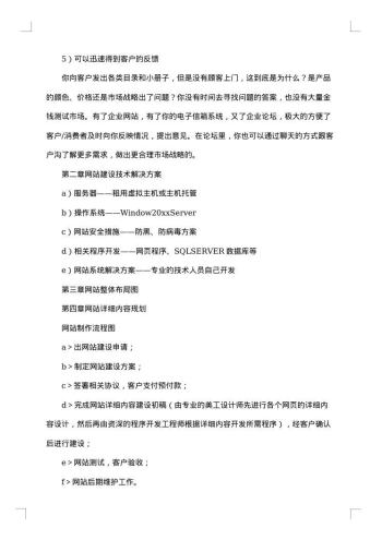 网站建设策划书怎么写