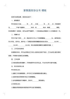 家教服务协议书