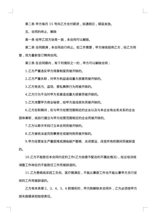 企业销售业务员聘用合同