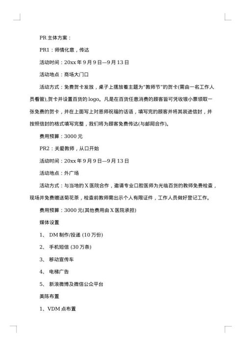 最新3.15促销活动策划方案范本2025年