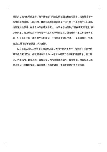 公司年终总结格式范文