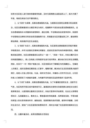 社区志愿服务工作总结