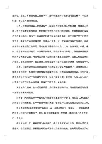 20xx年财务述职报告