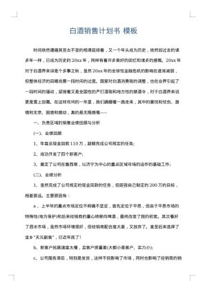 白酒销售计划书