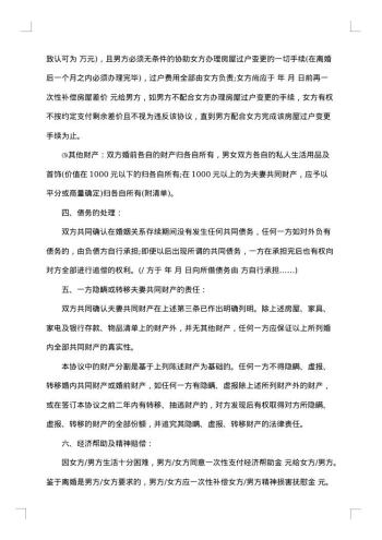 单方离婚协议书怎么写