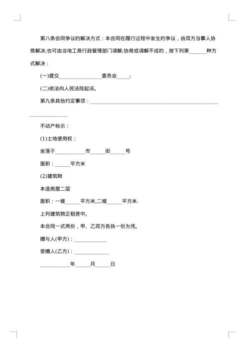 不动产赠与合同2025年