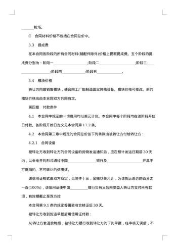 进口合同书