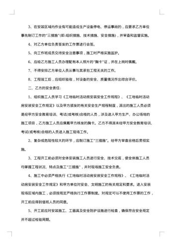 危险房屋拆除协议书