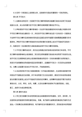 网页游戏委托开发合同