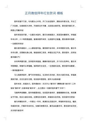 正月微信拜年红包贺词