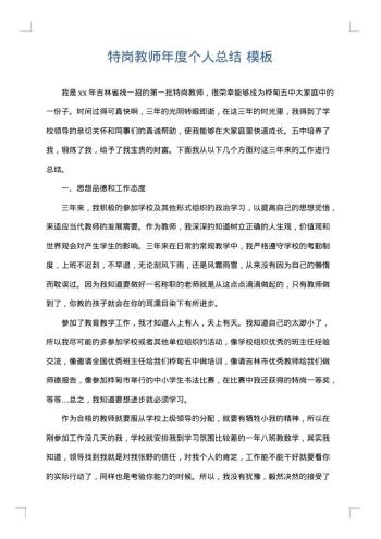 特岗教师年度个人总结