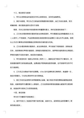 物流运输承包经营合同
