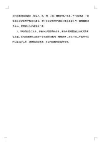 20xx年公司行政部门工作总结