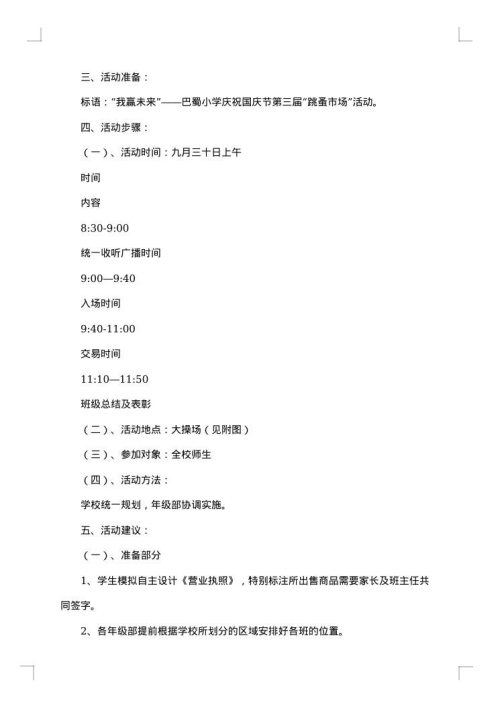 促销十一国庆节活动方案
