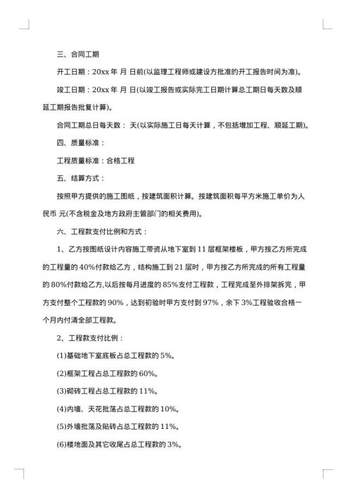 劳务清包合同