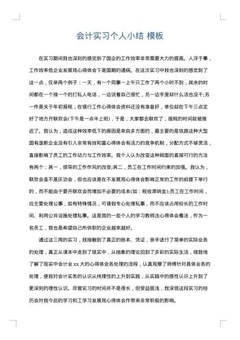 会计实习个人小结