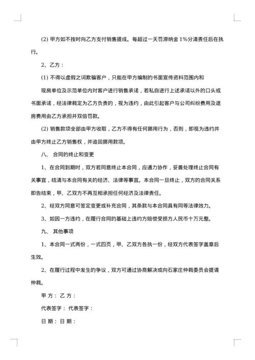 委托销售代理合同