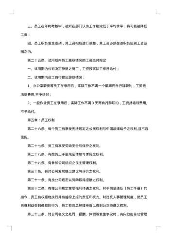 公司员工集体合同