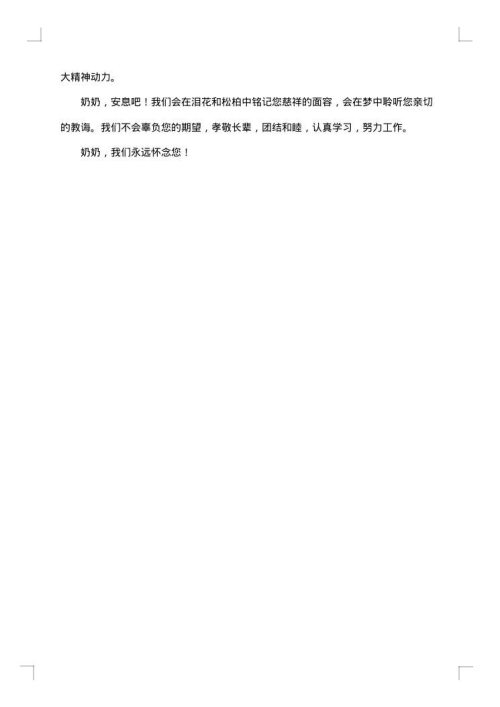追悼奶奶的悼词