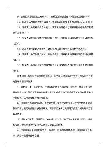 关于行政管理的社会调查报告