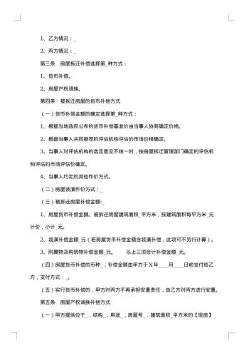 城市房屋拆迁补偿安置协议书