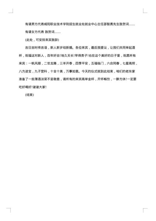 婚礼蛋糕仪式主持词