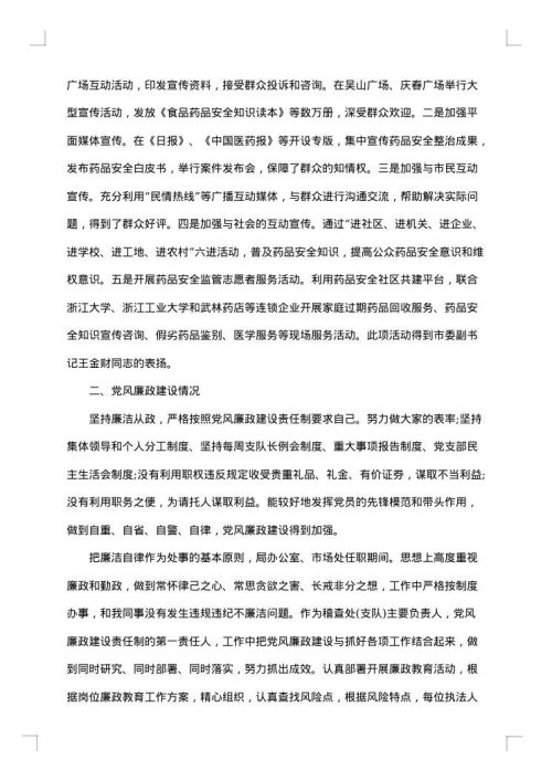 局个人述职述廉报告