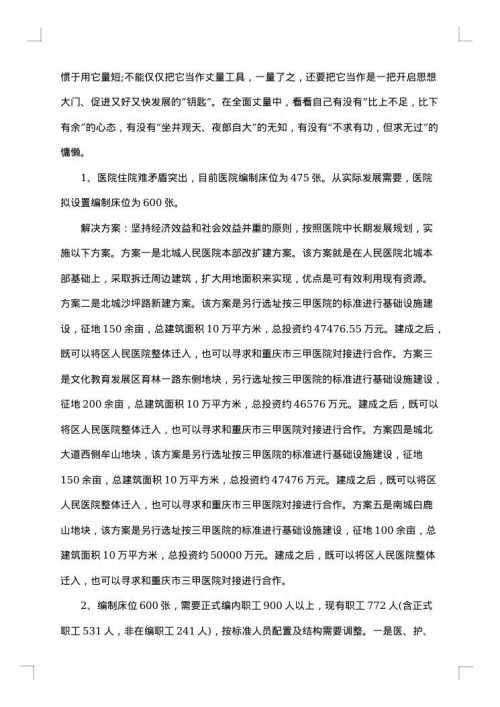 调  研  报  告