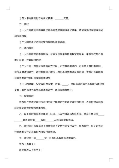 网络优化合同