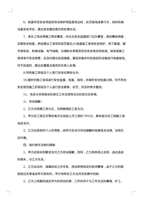 公司安全员聘用合同