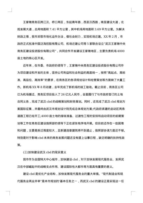 商务考察报告