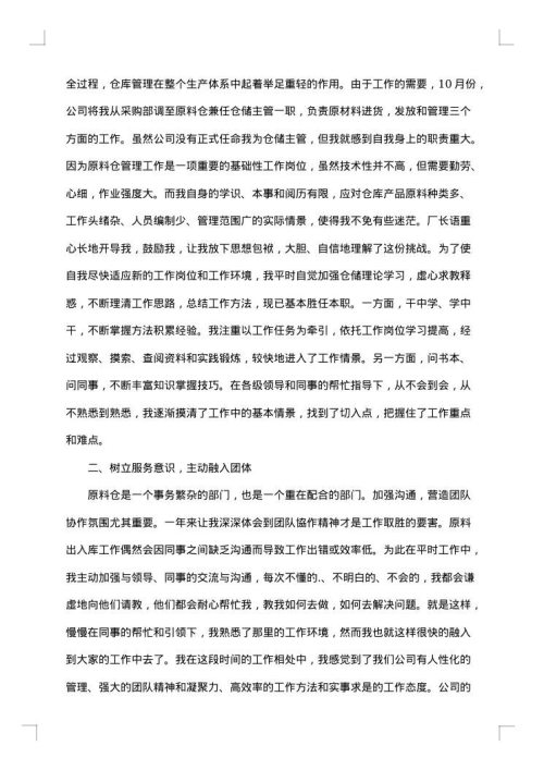 仓库管理年终工作总结2025年