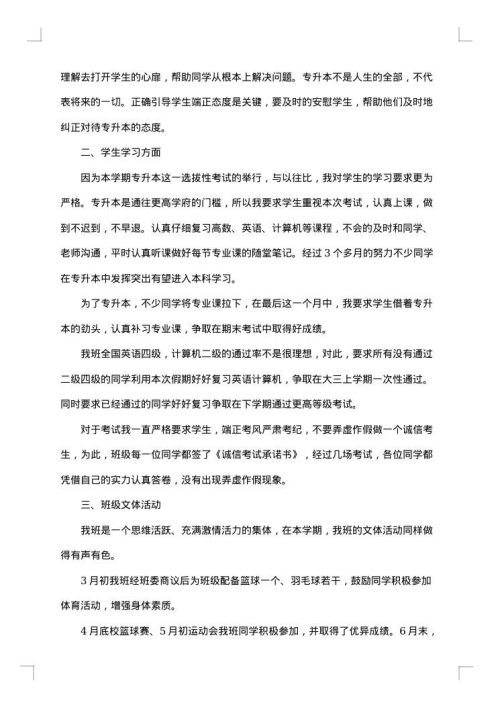 辅导员年终工作总结范文