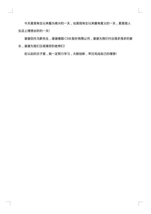 2025年奖学金获奖感言题目