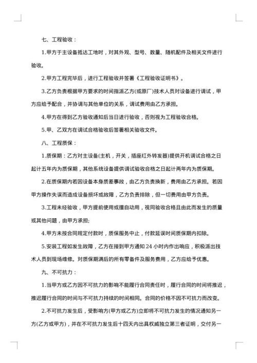 智能家居销售合同