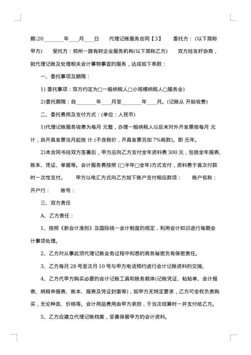 2025年代理记账合同
