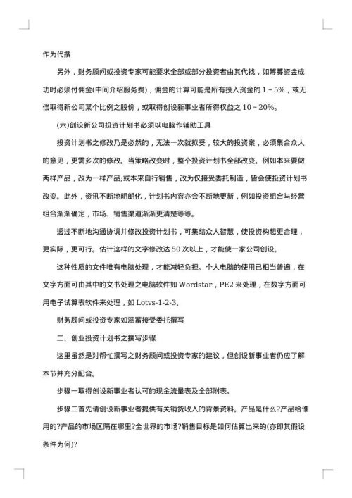 培训方案模板怎么写