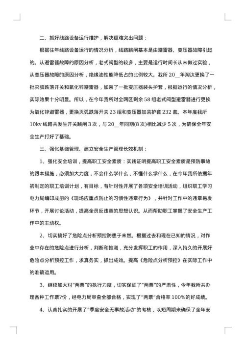安全生产个人工作总结报告